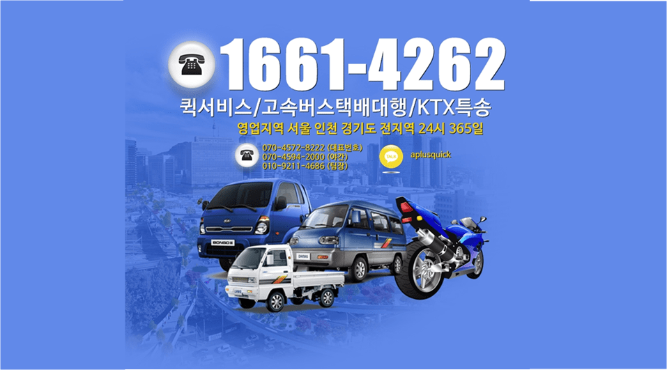 에이플러스퀵